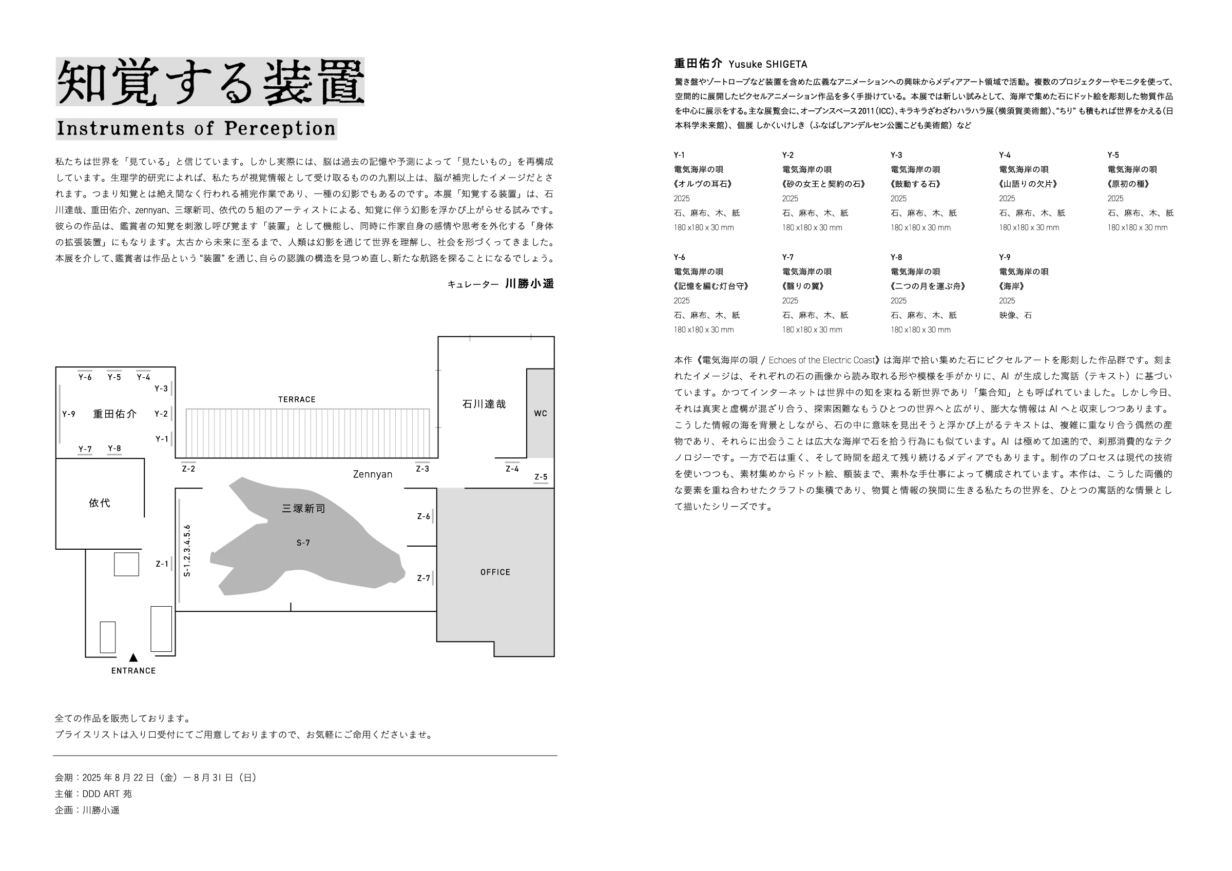 知覚する装置 会場地図