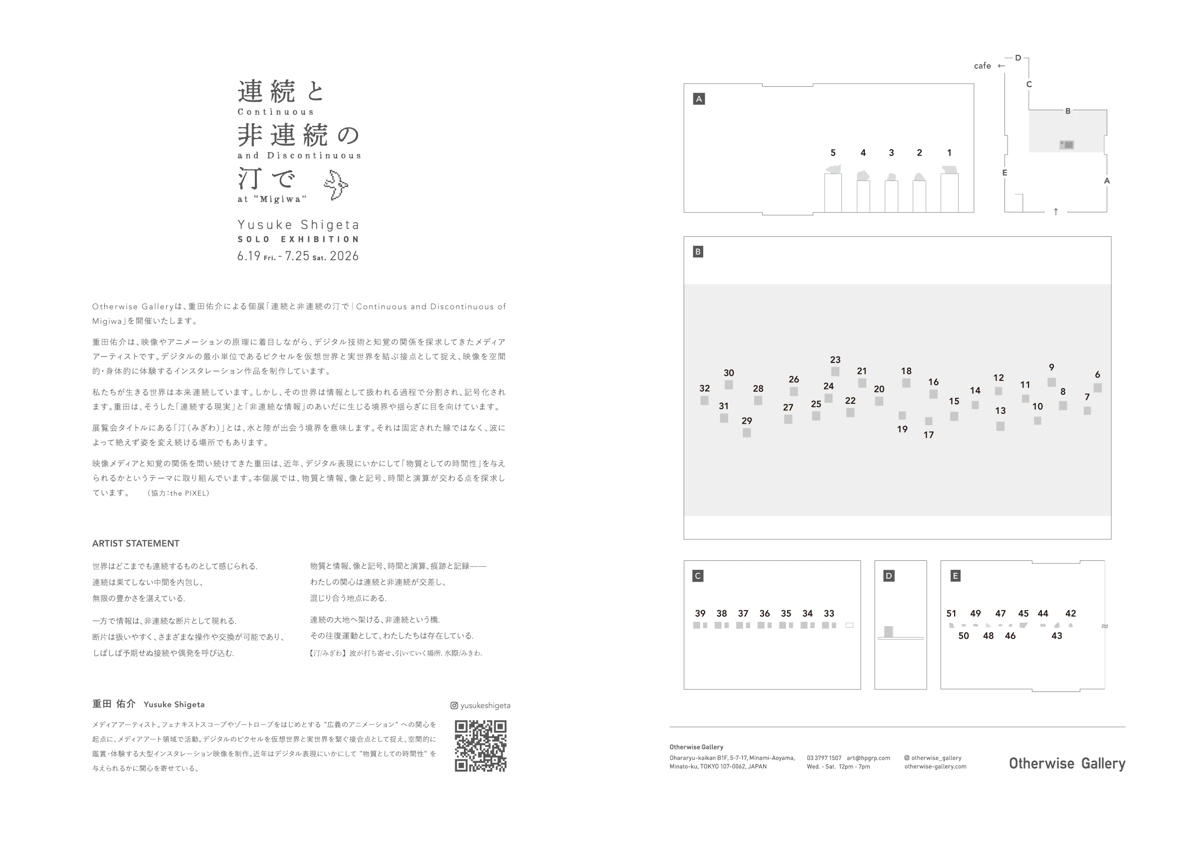 連続と非連続の汀で 会場地図