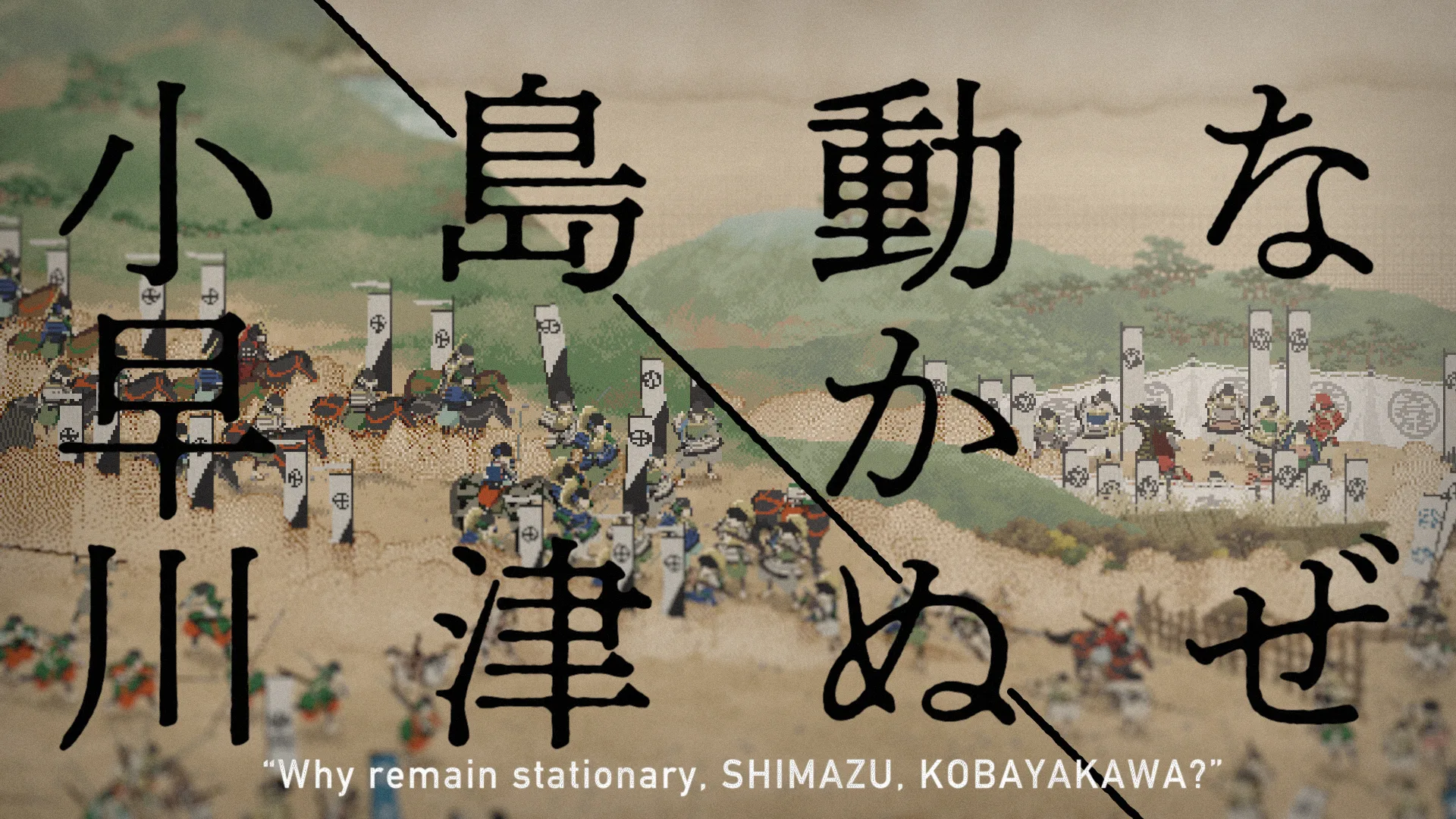 関ケ原群像図屏風 記録写真